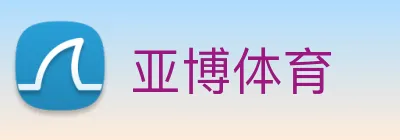 亚博体育 Logo